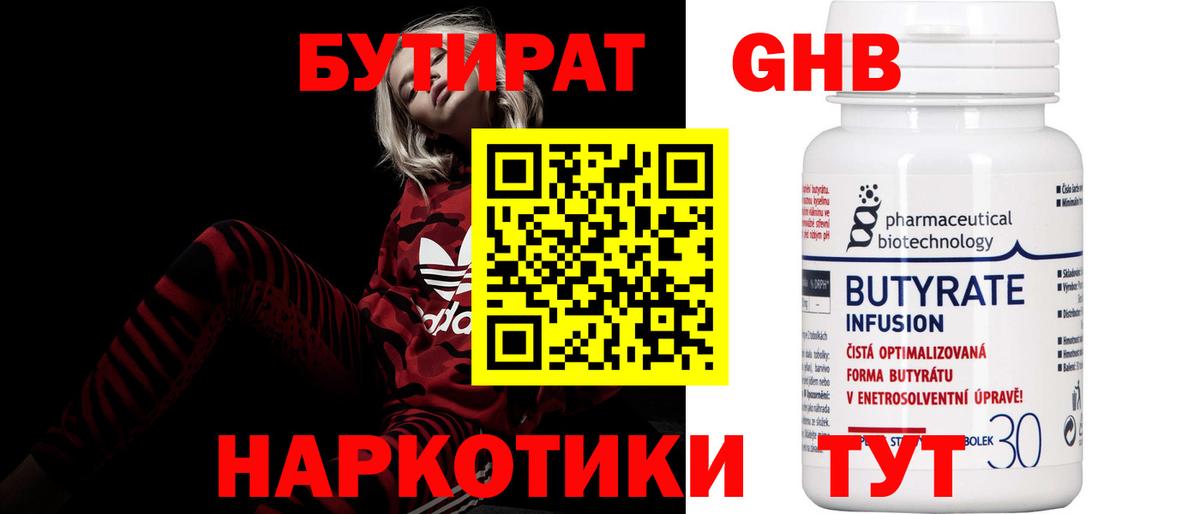 Бутират GHB Нижний Новгород