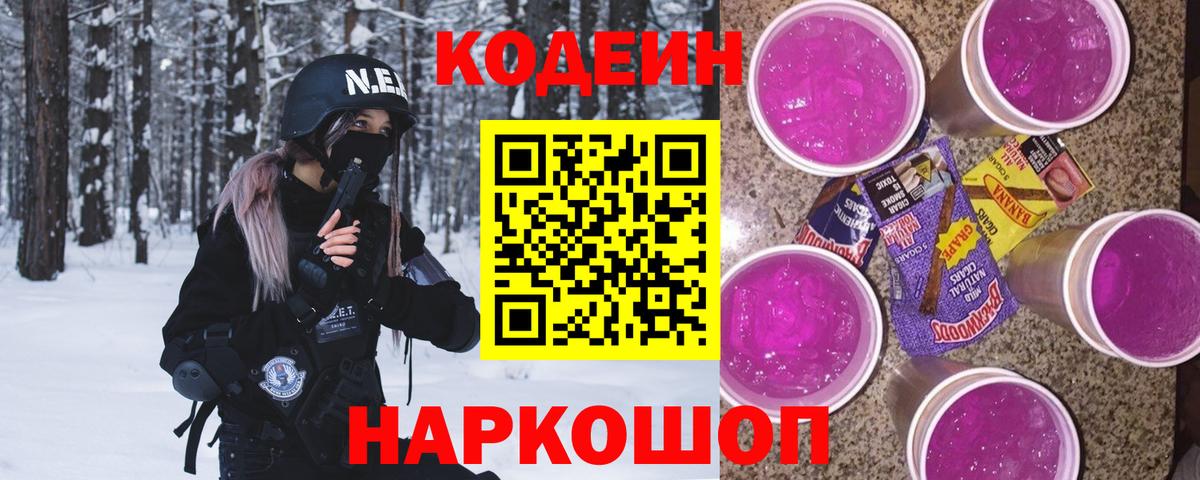 Кодеин Purple Drank  Вход с VPN  Нижний Новгород  Кодеин Purple Drank 