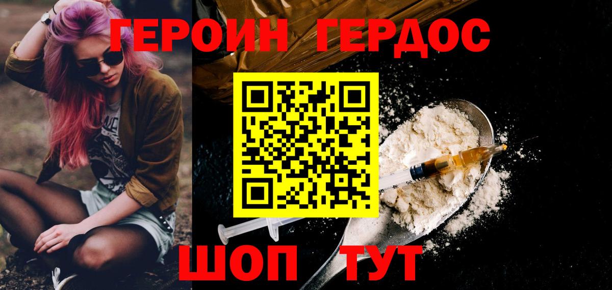 ГЕРОИН гречка Нижний Новгород