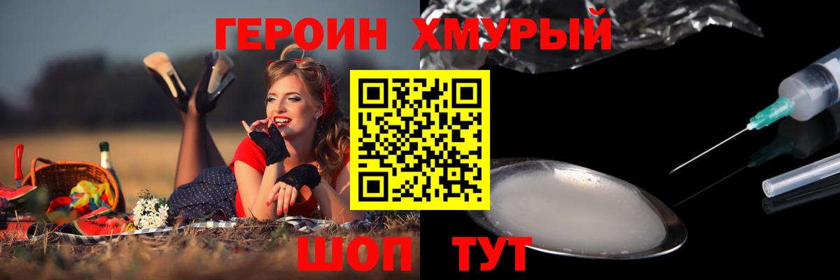 Нижний Новгород  Героин  Вход с VPN  Героин хмурый 