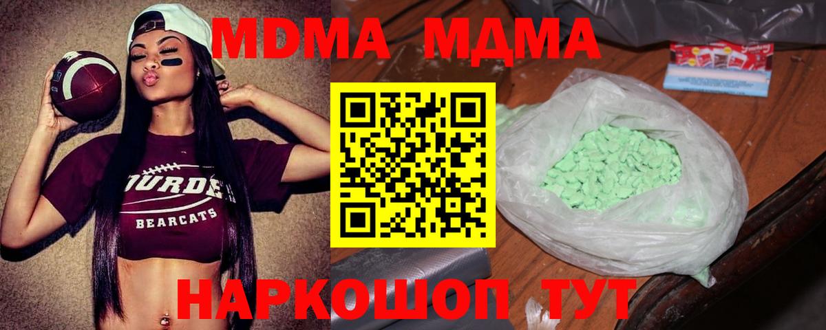 МДМА  Вход с VPN  MDMA Molly  Нижний Новгород  МДМА молли 