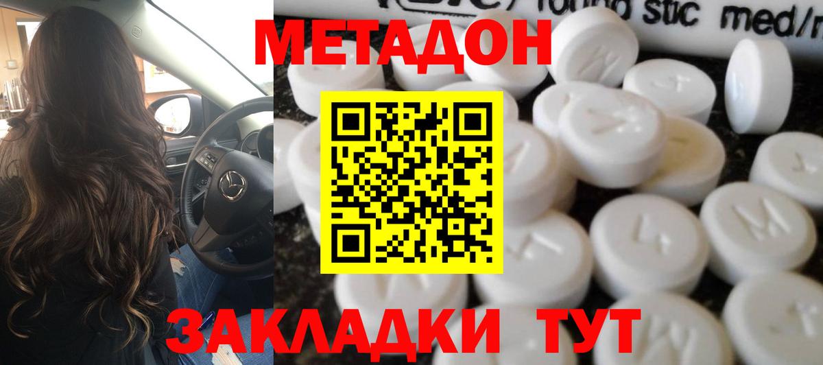 МЕТАДОН мёд Нижний Новгород