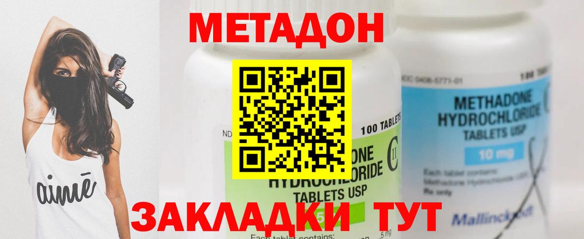 Нижний Новгород  Метадон кристалл  Вход с VPN  Метадон белоснежный 