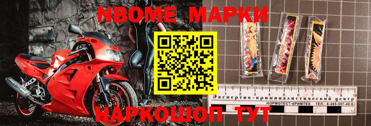 Марки N-bome 1,5мг Нижний Новгород